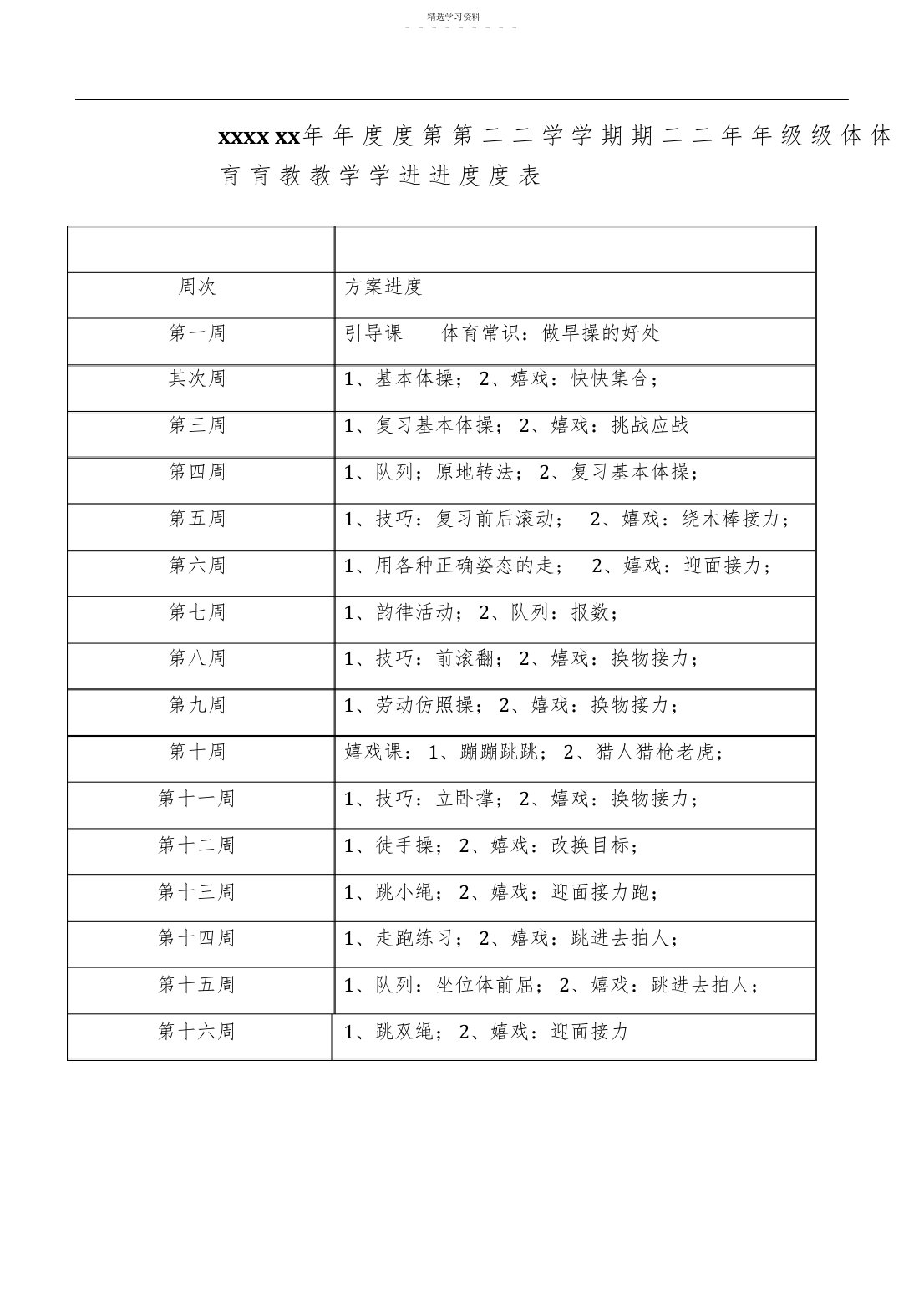 2022年小学二年级体育教案2