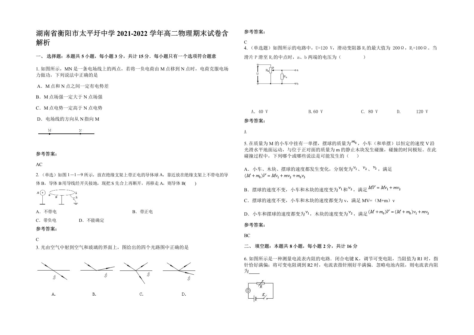 湖南省衡阳市太平圩中学2021-2022学年高二物理期末试卷含解析