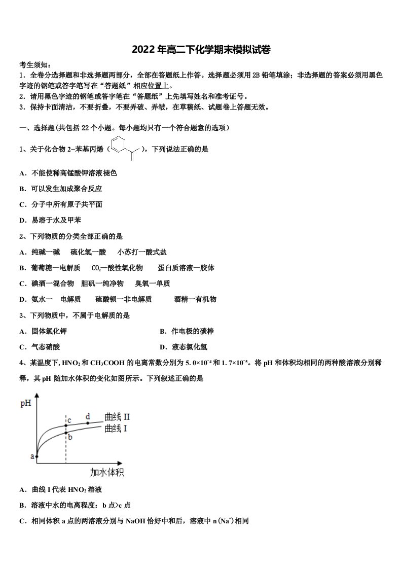 2022年福州三校联盟化学高二第二学期期末监测模拟试题含解析