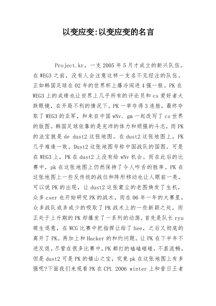 以变应变-以变应变的名言