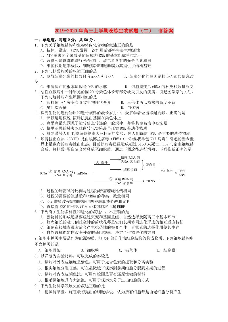 2019-2020年高三上学期晚练生物试题（二）