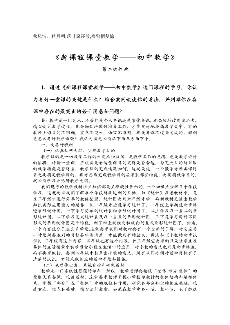 Rcbjis新课程课堂教学初中数学议案