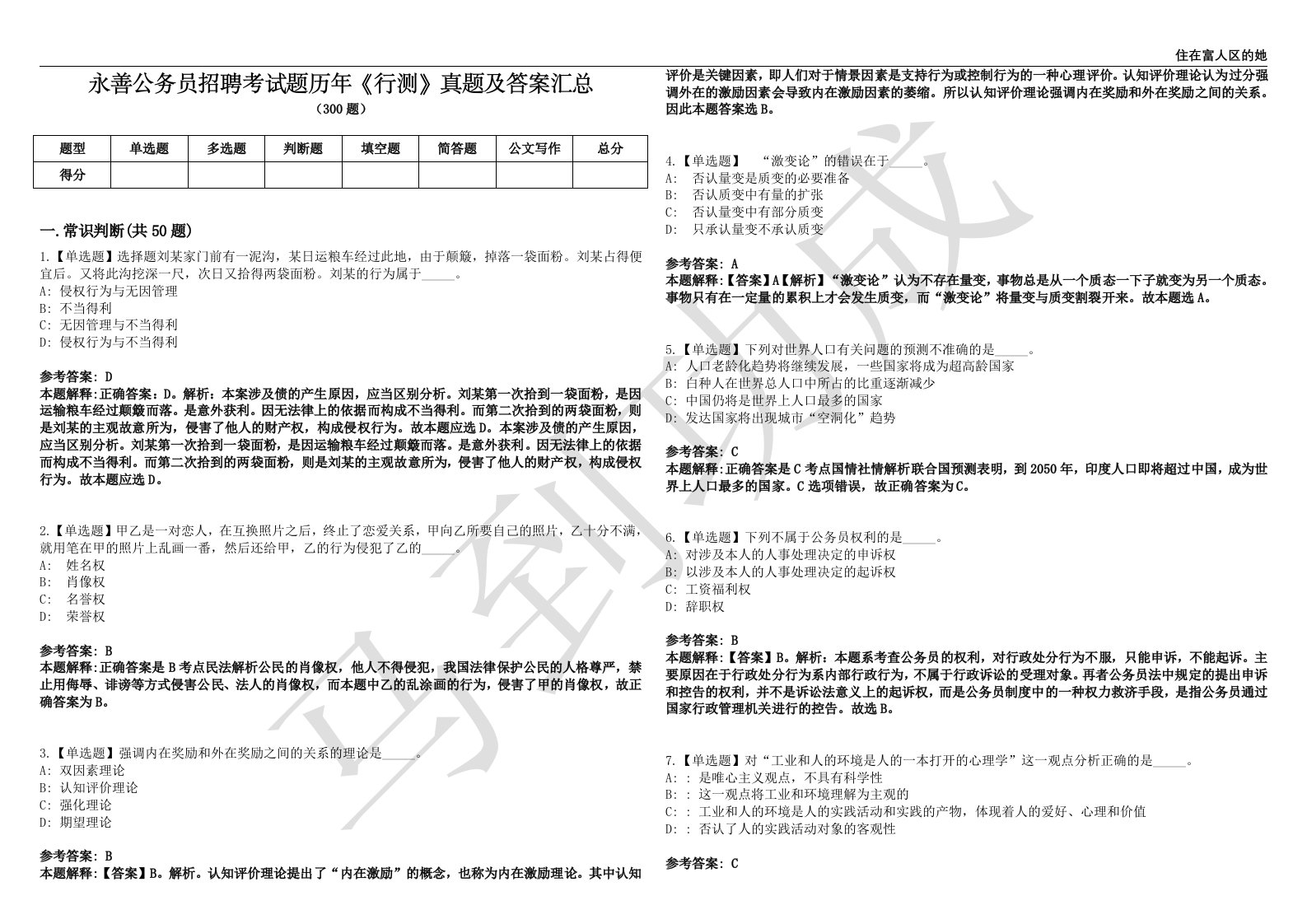 永善公务员招聘考试题历年《行测》真题及答案汇总第0139期