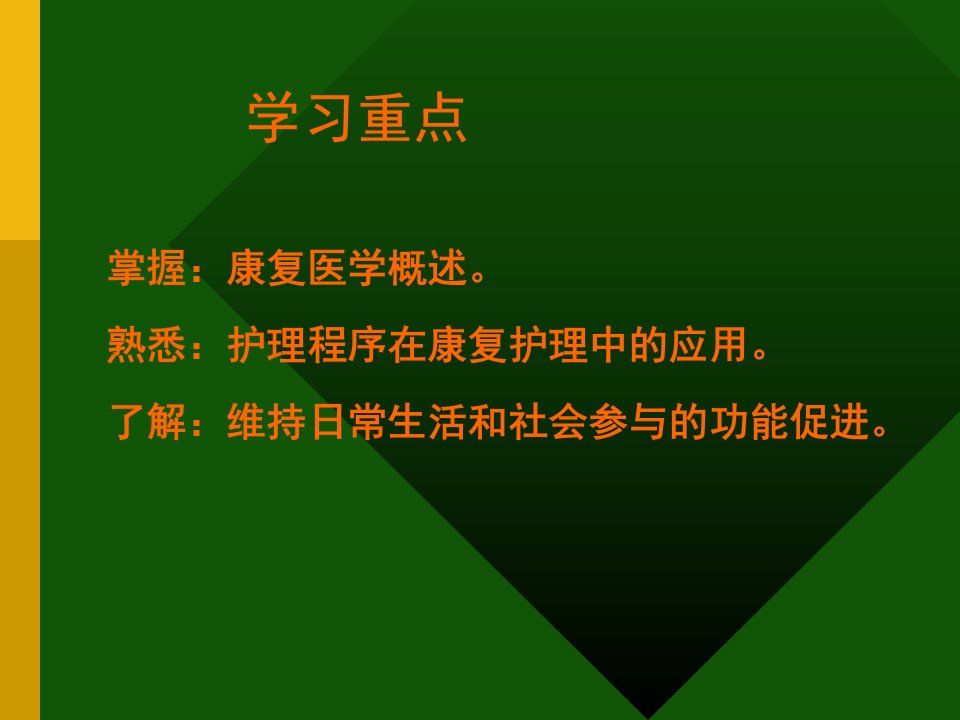 医学课件社区康复护理专家讲义