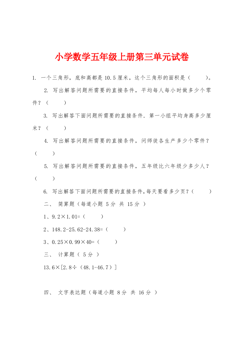 小学数学五年级上册第三单元试卷