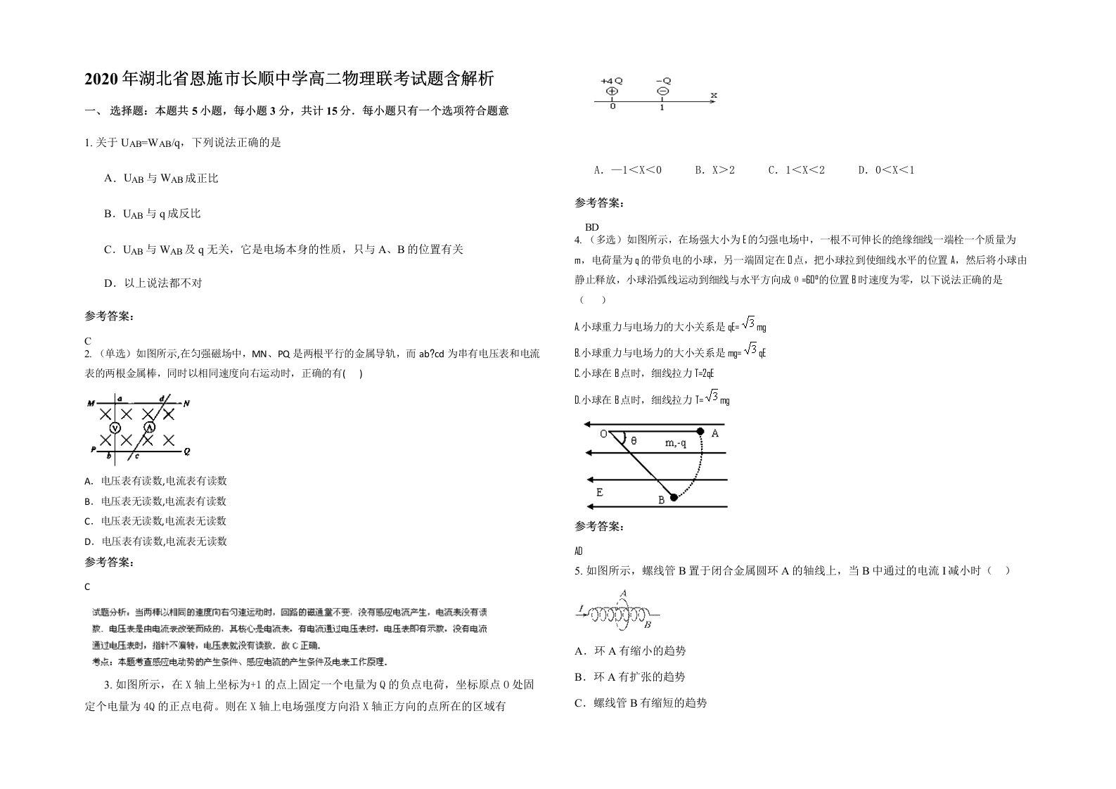 2020年湖北省恩施市长顺中学高二物理联考试题含解析