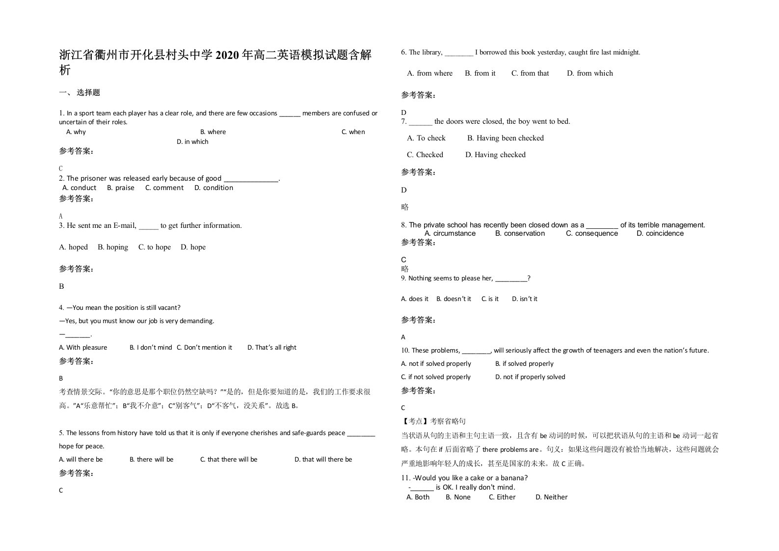 浙江省衢州市开化县村头中学2020年高二英语模拟试题含解析