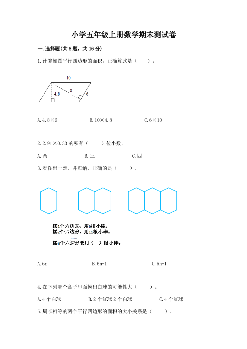 小学五年级上册数学期末测试卷含答案【名师推荐】