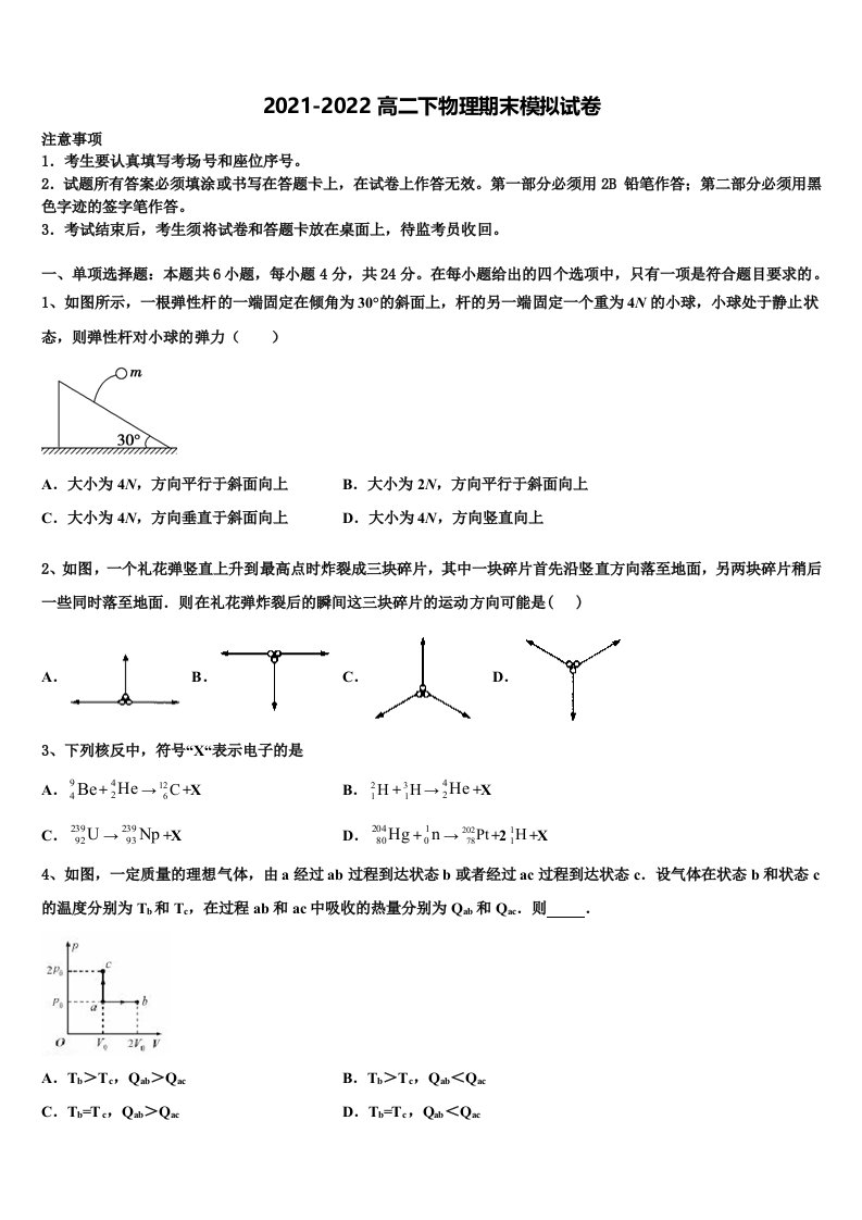 2022届广东惠东中学物理高二下期末达标测试试题含解析