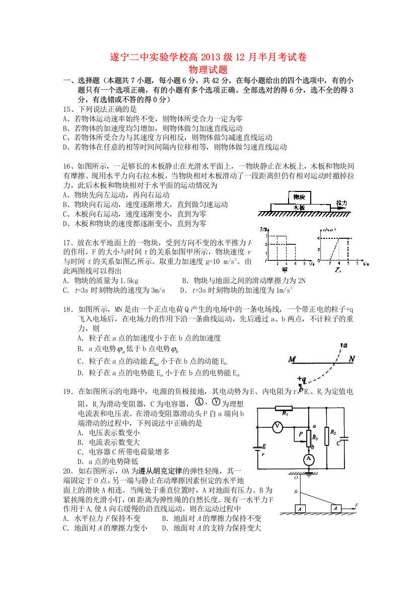 四川省遂宁二中实验学校2013届高三物理12月半月考试试题新人教版