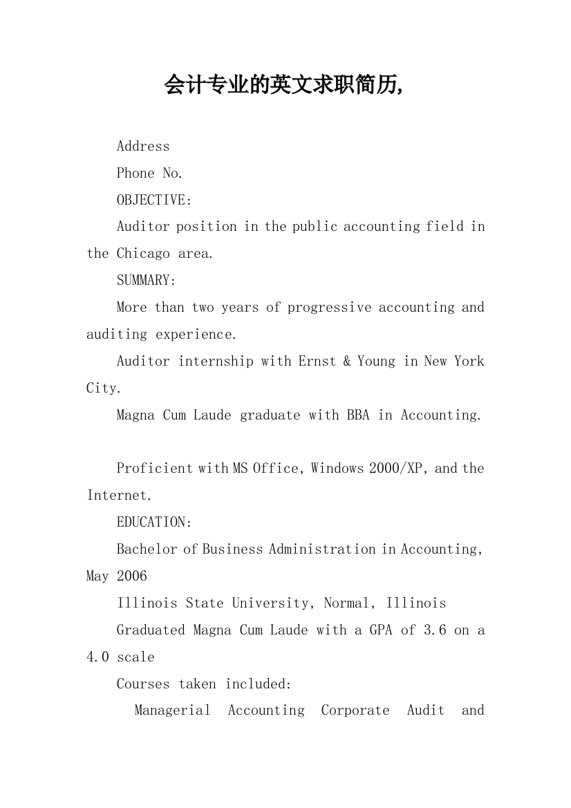 会计专业的英文求职简历,