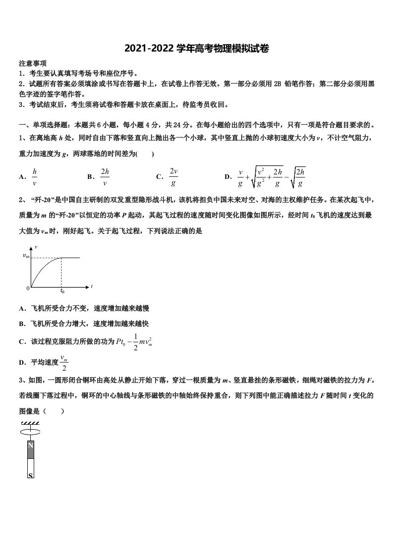 2022届江苏邳州运河中学高三适应性调研考试物理试题含解析