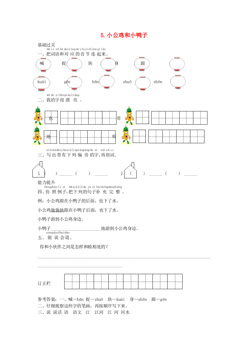 一年级语文下册