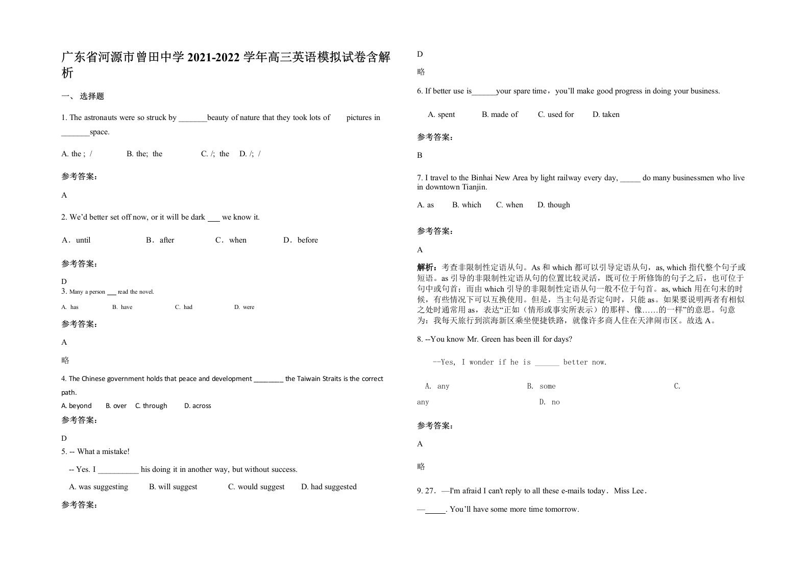 广东省河源市曾田中学2021-2022学年高三英语模拟试卷含解析