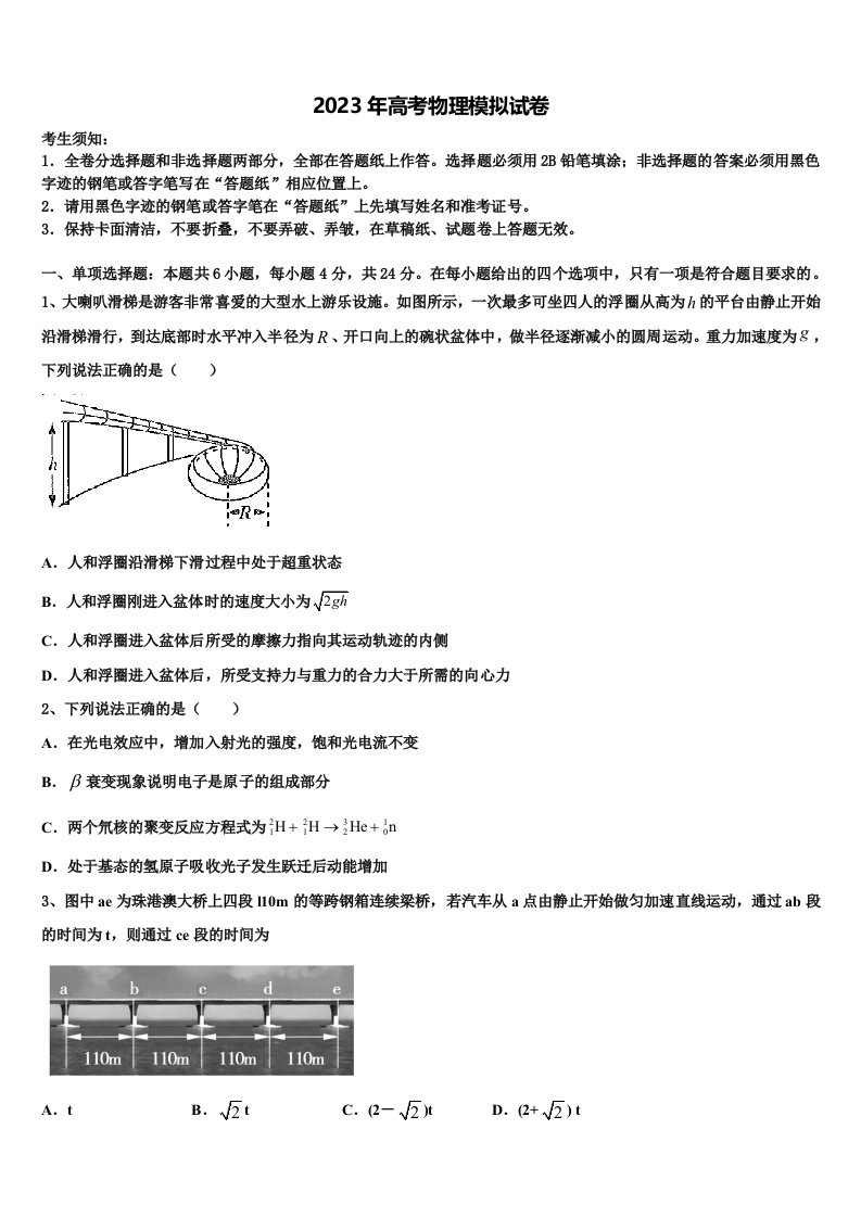 庆阳市重点中学2022-2023学年高三第四次模拟考试物理试卷含解析