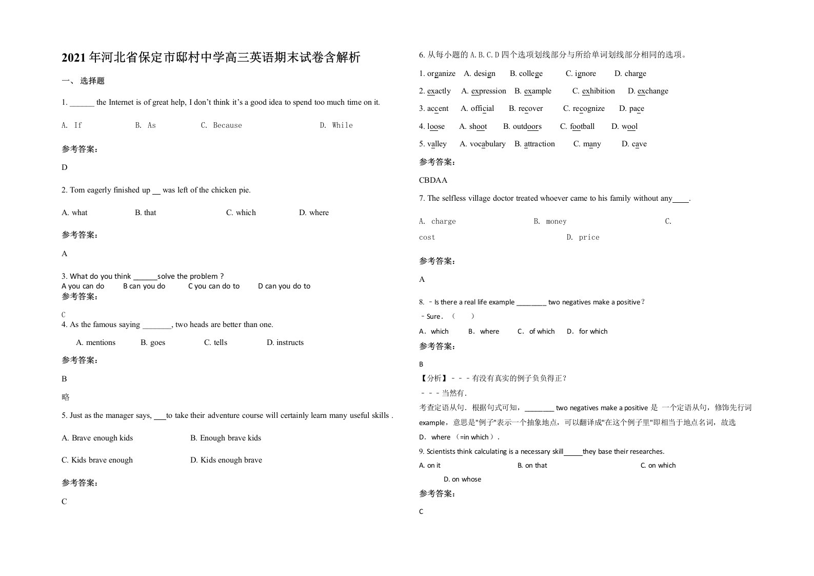 2021年河北省保定市邸村中学高三英语期末试卷含解析