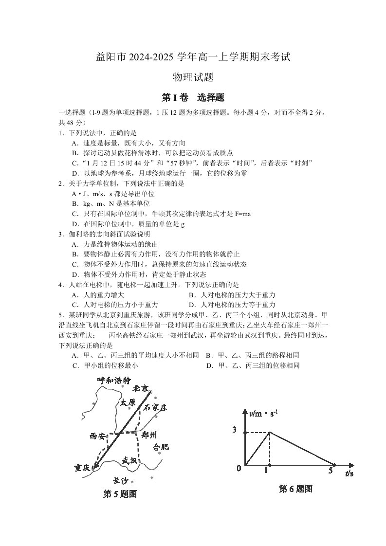 湖南省益阳市2024-2025学年高一上学期期末考试物理试卷