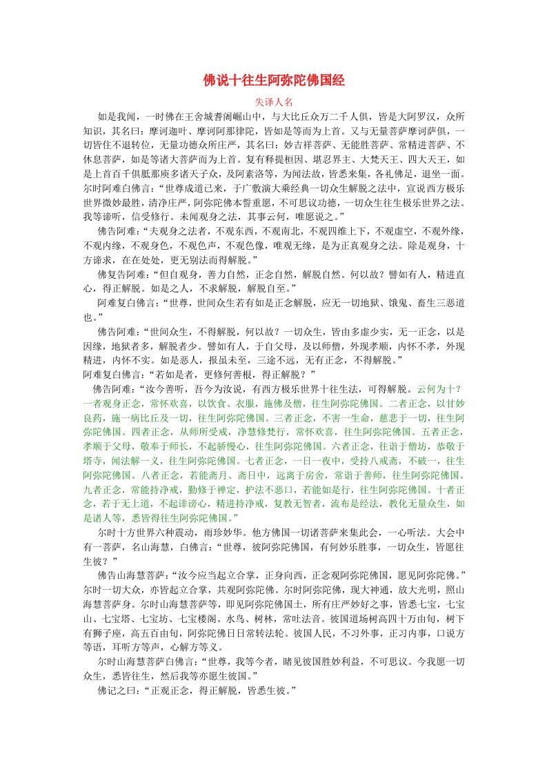 佛说十往生阿弥陀佛国经