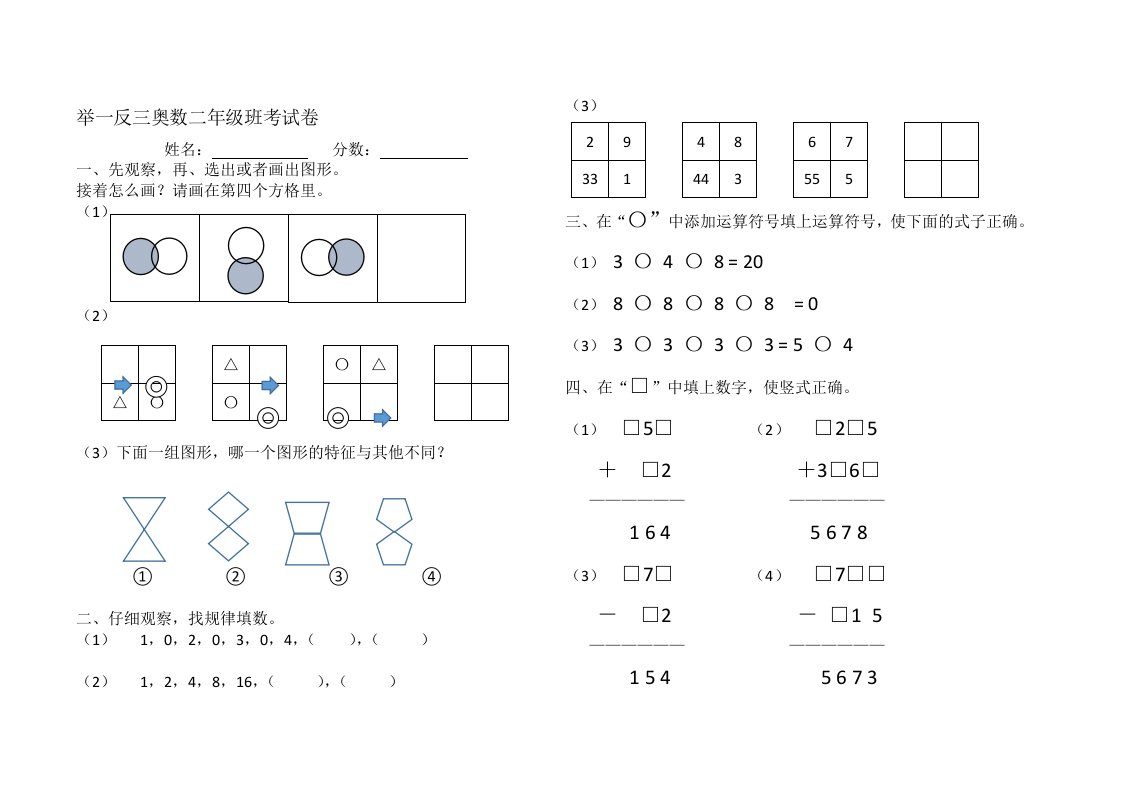 二年级上奥数(举一反三)测试题