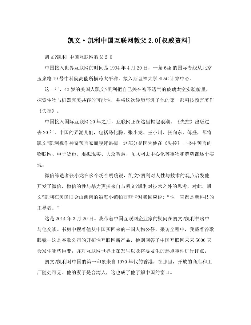 凯文·凯利中国互联网教父2&#46;0[权威资料]