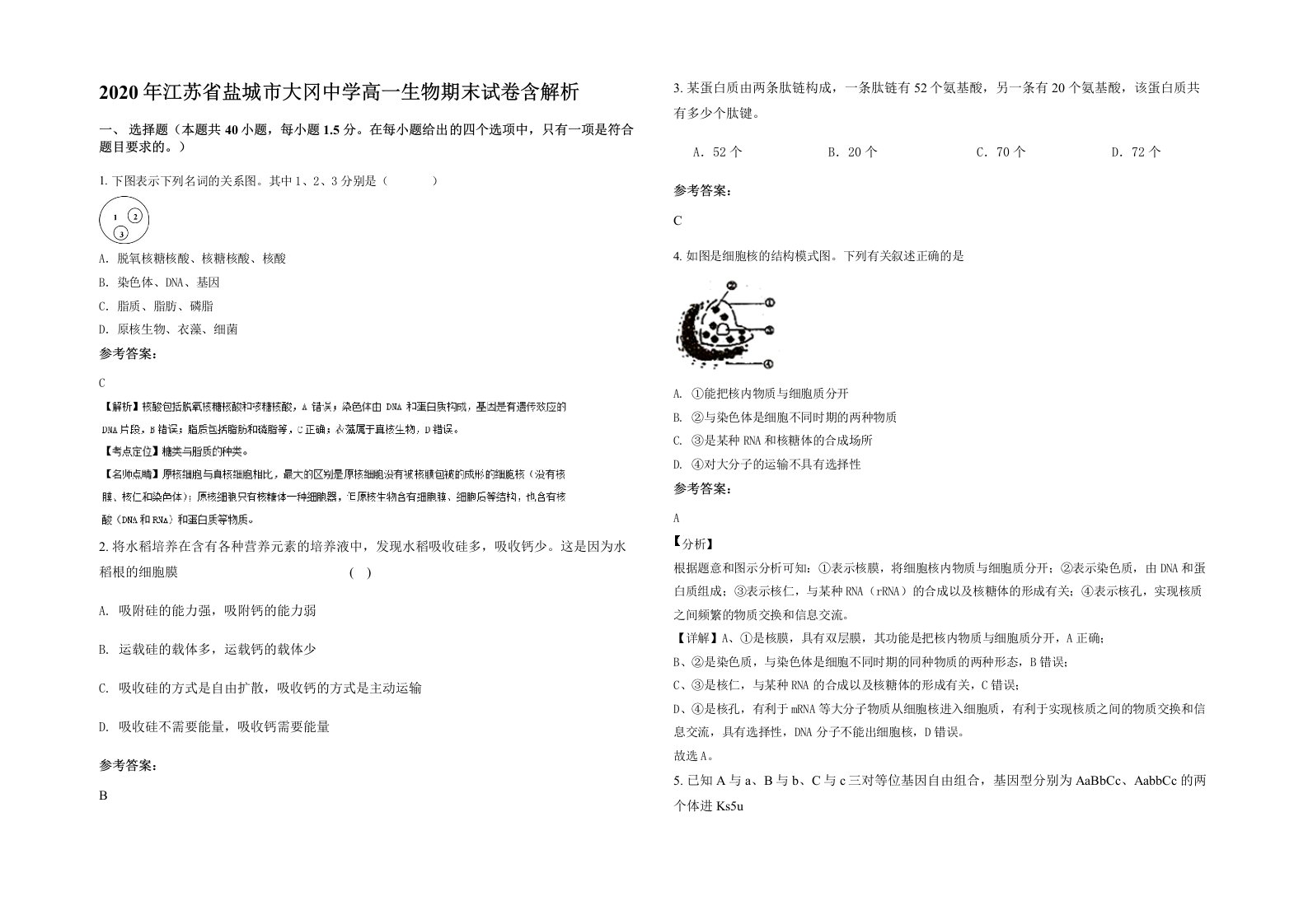 2020年江苏省盐城市大冈中学高一生物期末试卷含解析