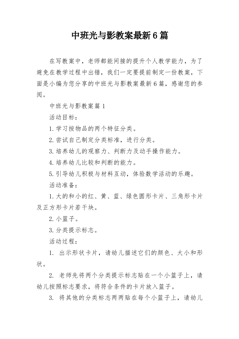 中班光与影教案最新6篇