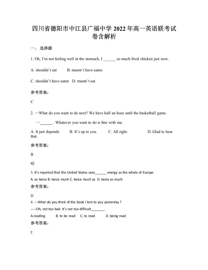 四川省德阳市中江县广福中学2022年高一英语联考试卷含解析