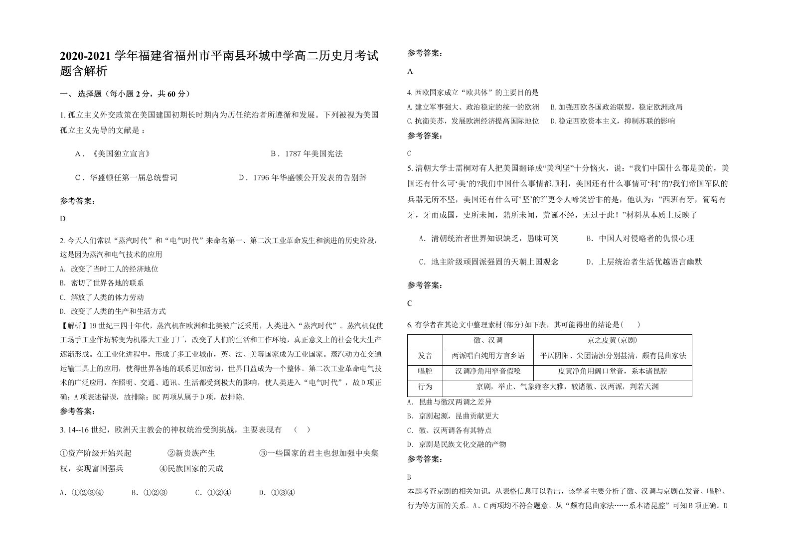 2020-2021学年福建省福州市平南县环城中学高二历史月考试题含解析