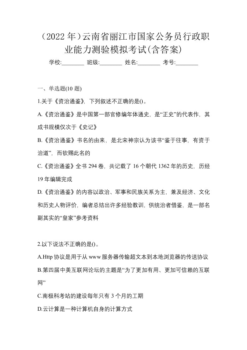 2022年云南省丽江市国家公务员行政职业能力测验模拟考试含答案