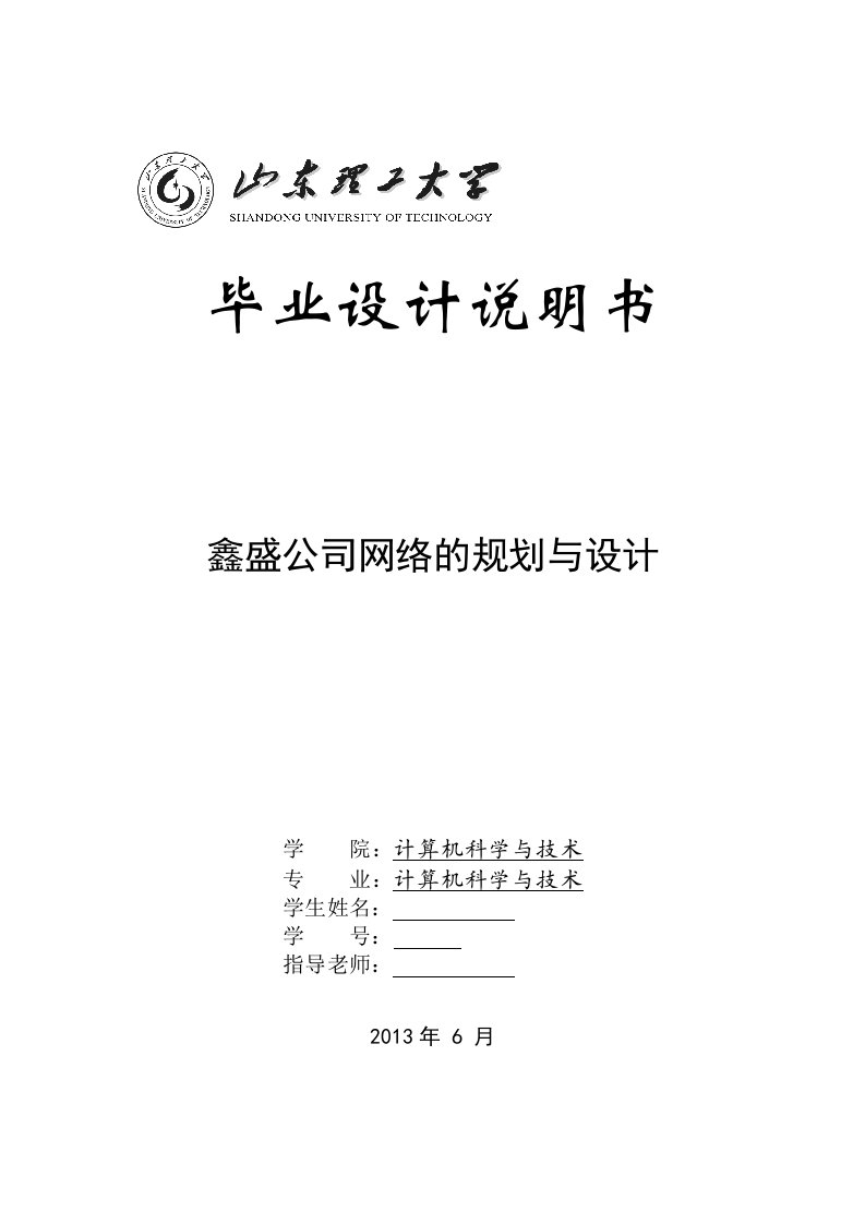 计算机网络毕业设计论文(企业网络规划)