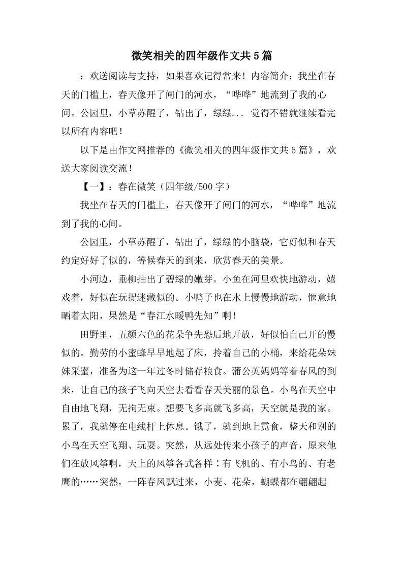 微笑相关的四年级作文共5篇