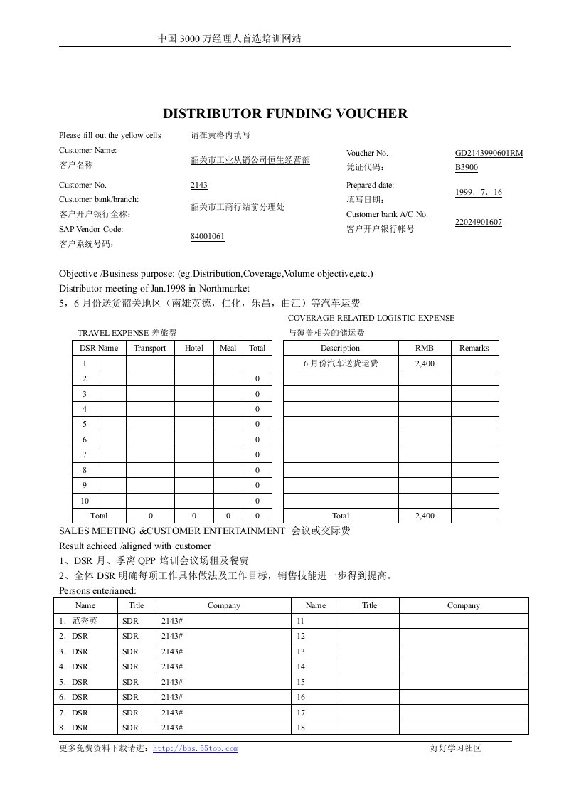 【管理精品】麦肯锡-P&G公司营销项目全案(1)