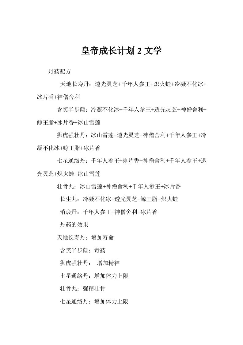 皇帝成长计划2文学