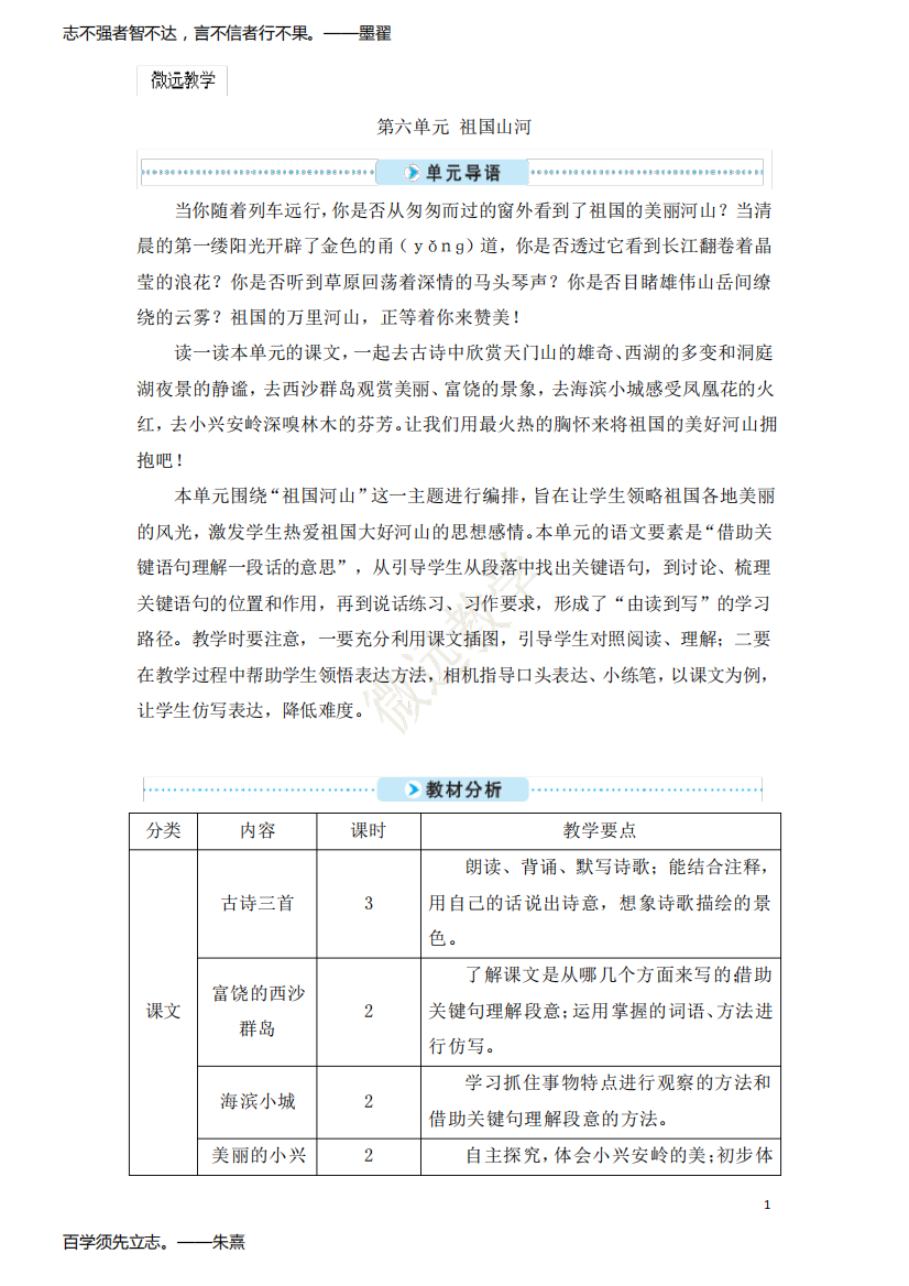 统编版小学语文三年级上册精品教学设计