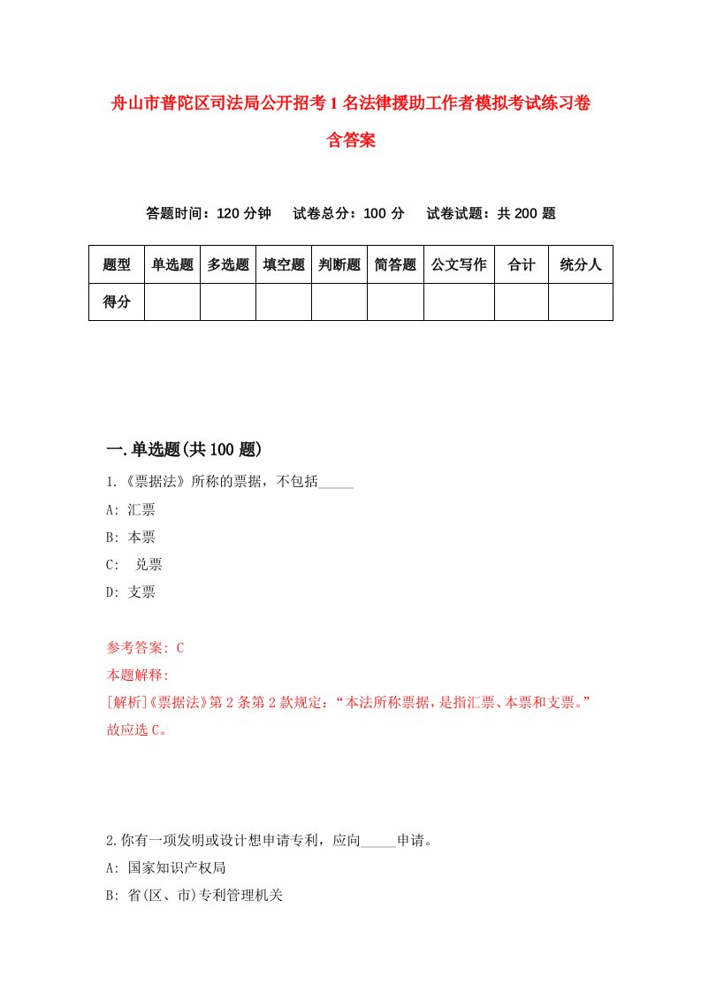 舟山市普陀区司法局公开招考1名法律援助工作者模拟考试练习卷含答案第4期