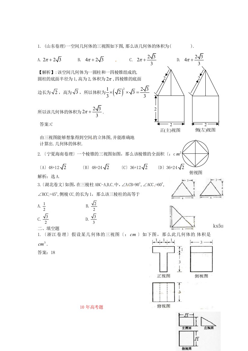 （整理版）大庆外国语学校高一数学必修二第一章《空间几何体表面积