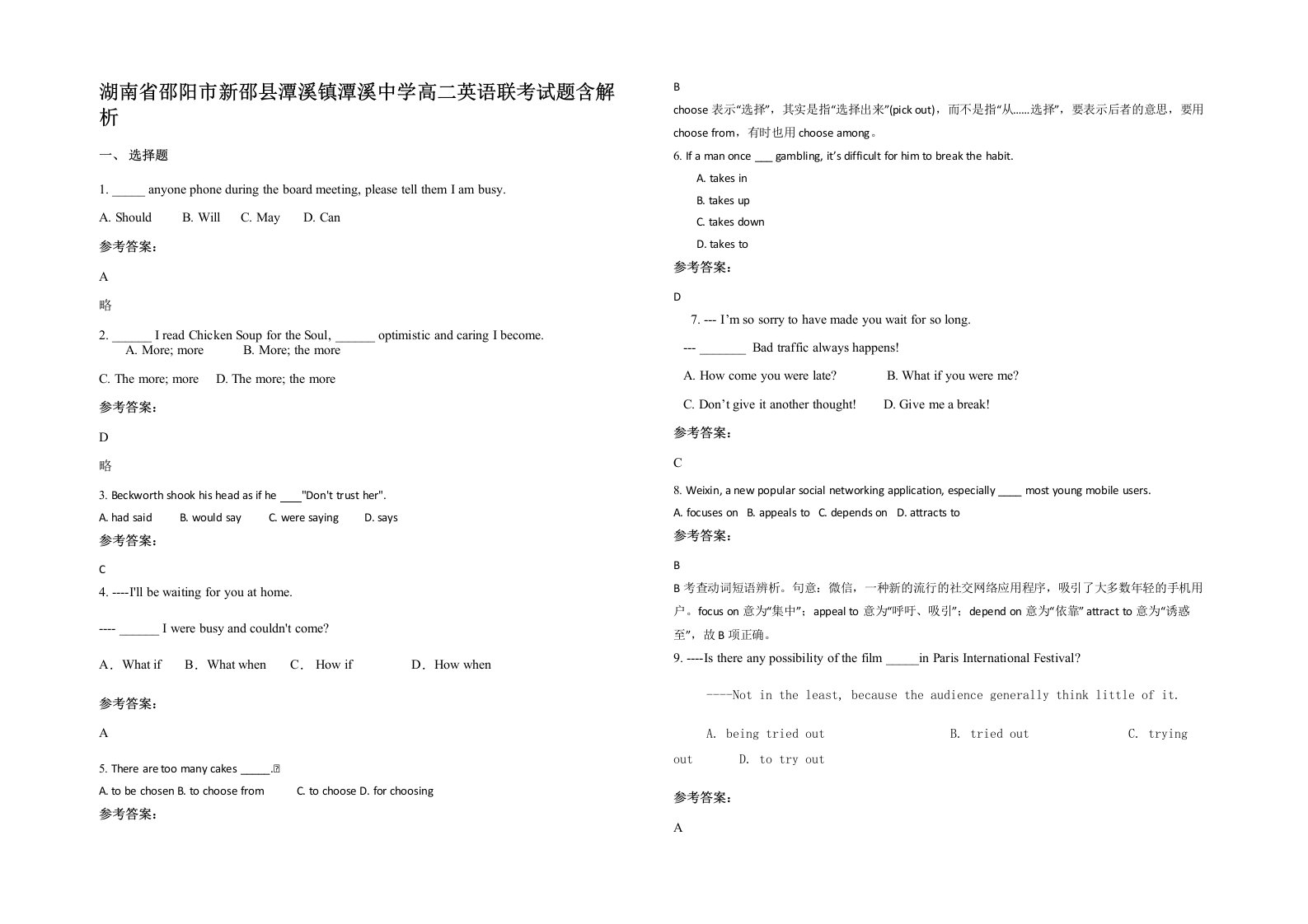 湖南省邵阳市新邵县潭溪镇潭溪中学高二英语联考试题含解析