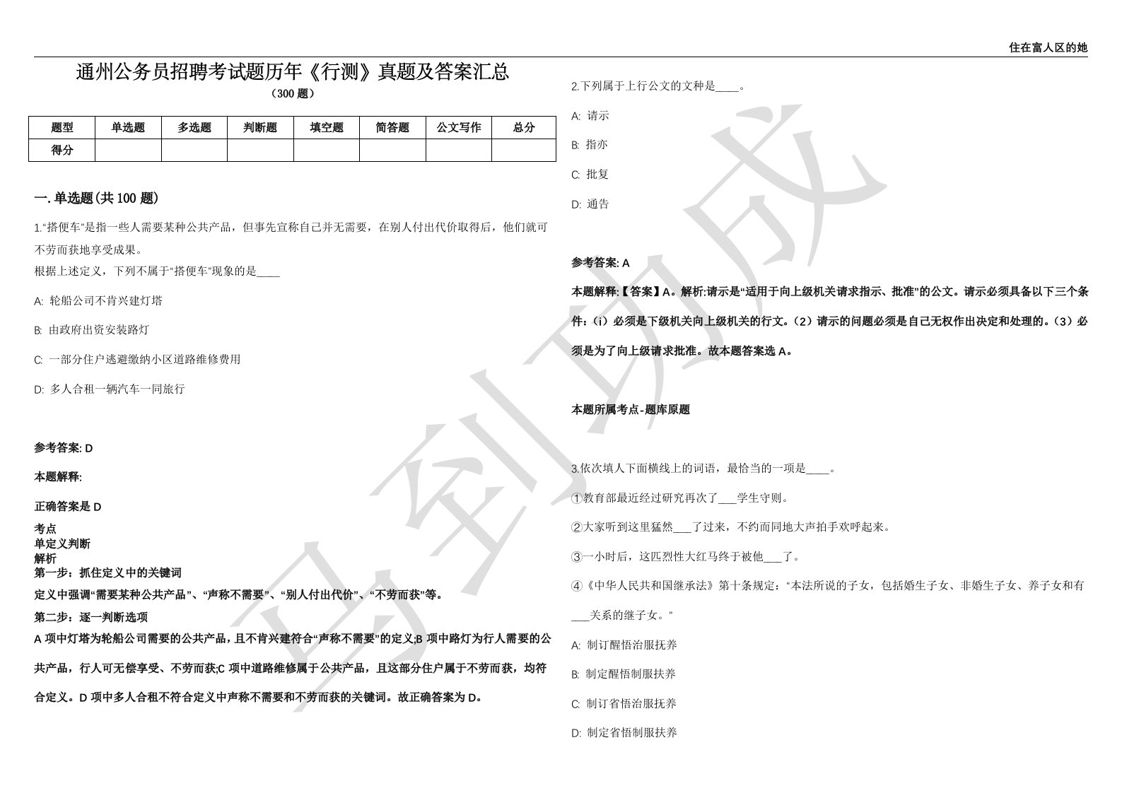 通州公务员招聘考试题历年《行测》真题及答案汇总精选一