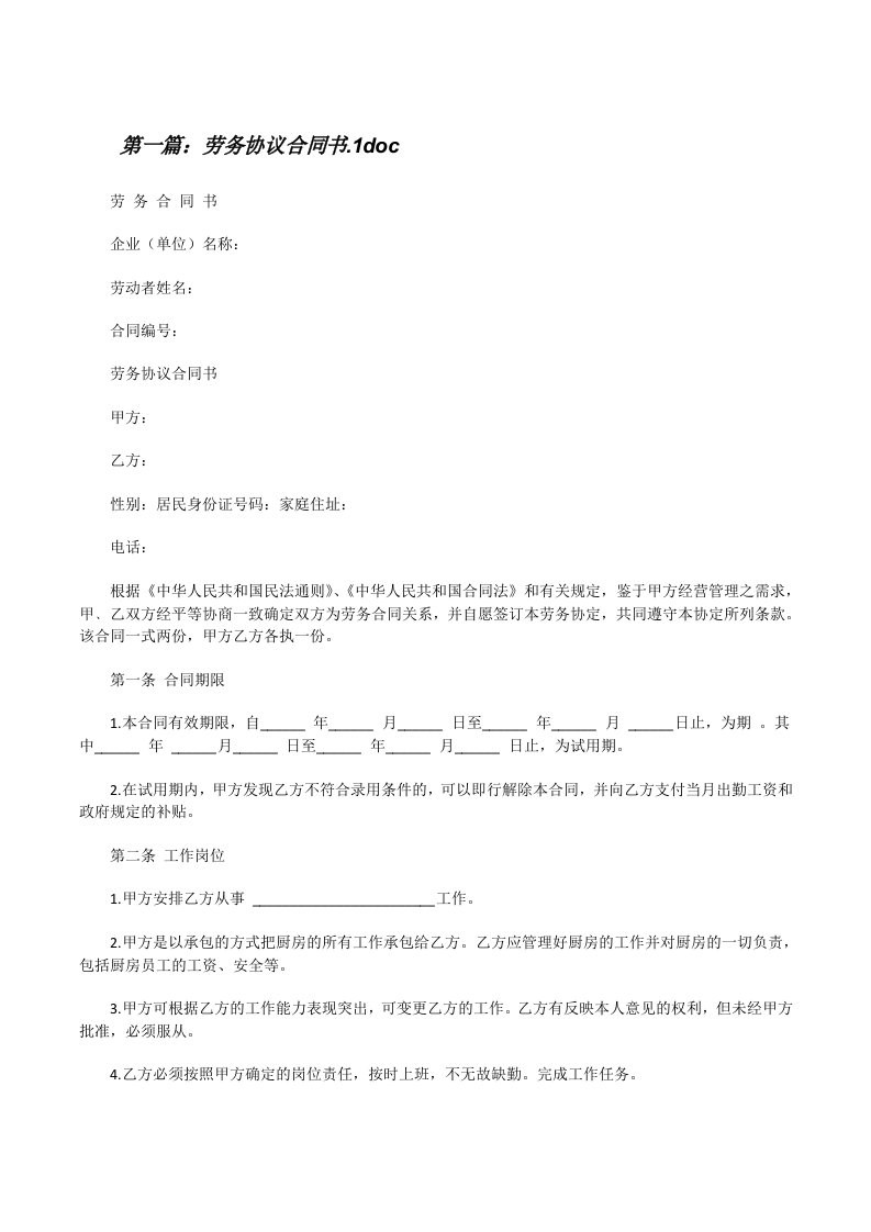 劳务协议合同书.1doc[修改版]