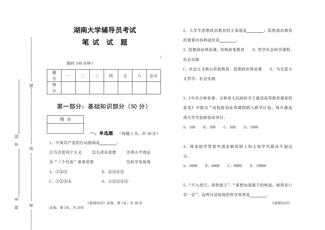 湖南大学辅导员考试笔试