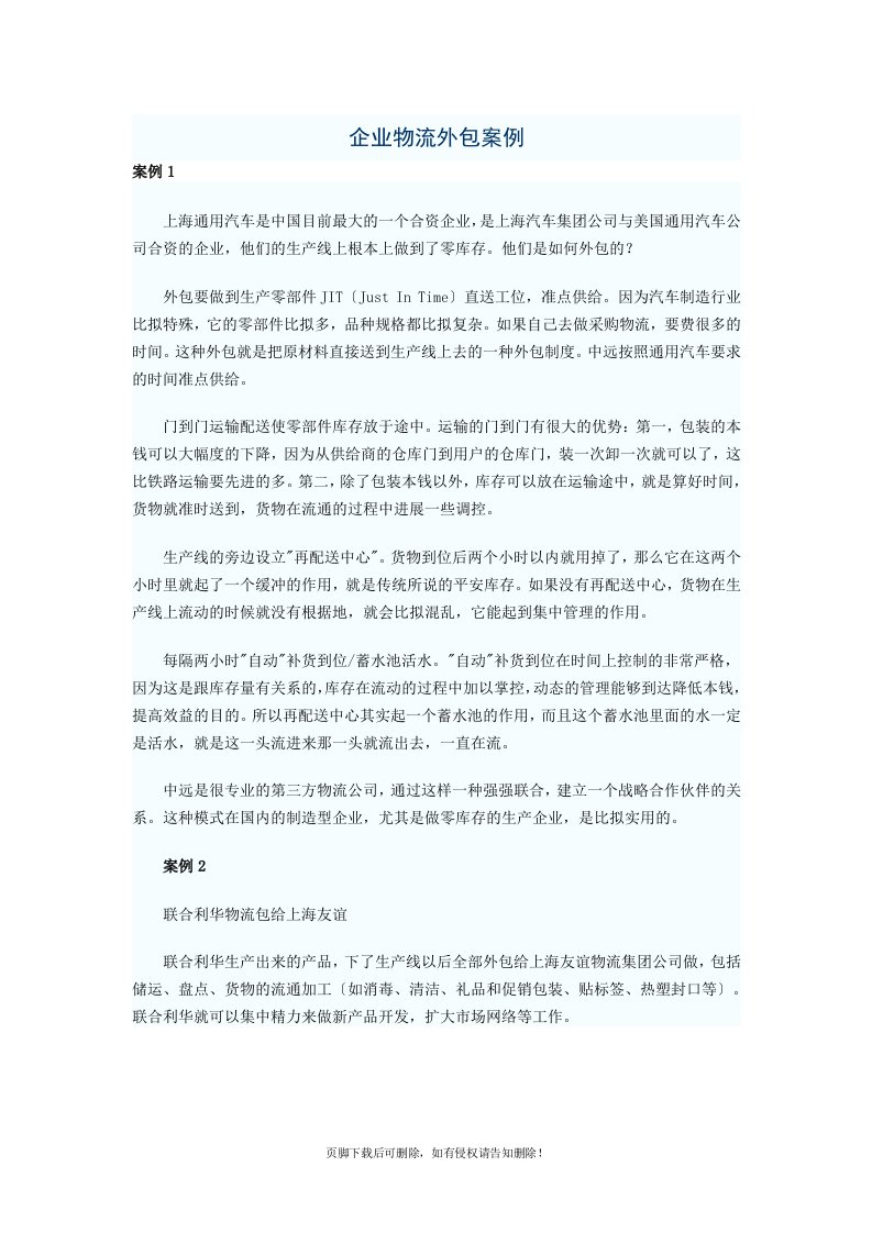 企业物流外包案例