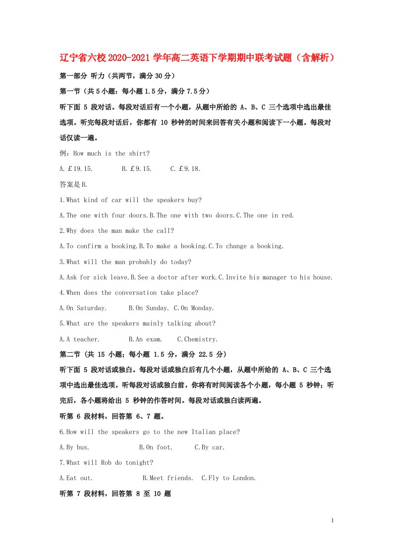 辽宁省六校2020_2021学年高二英语下学期期中联考试题含解析