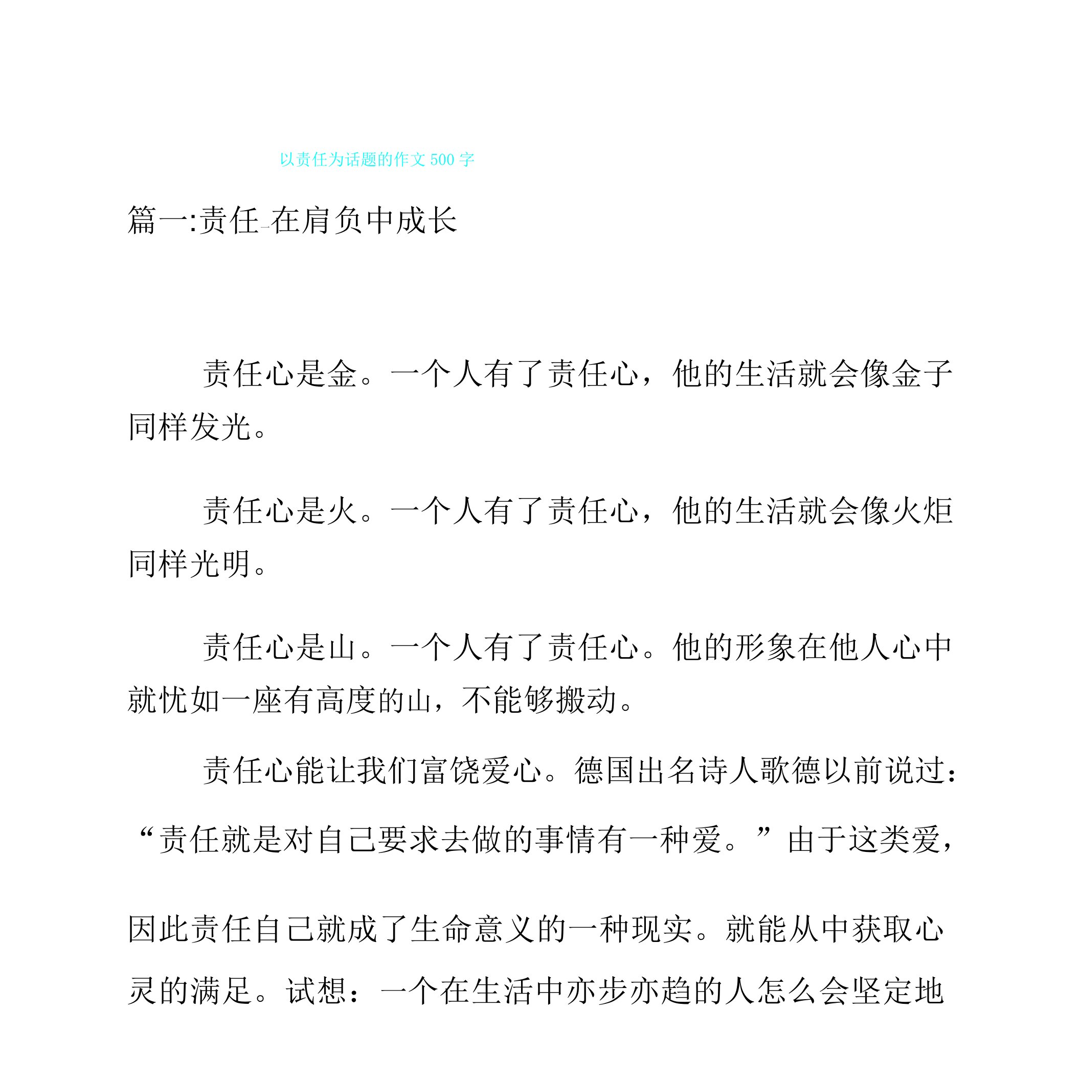 以责任为话题作文500字