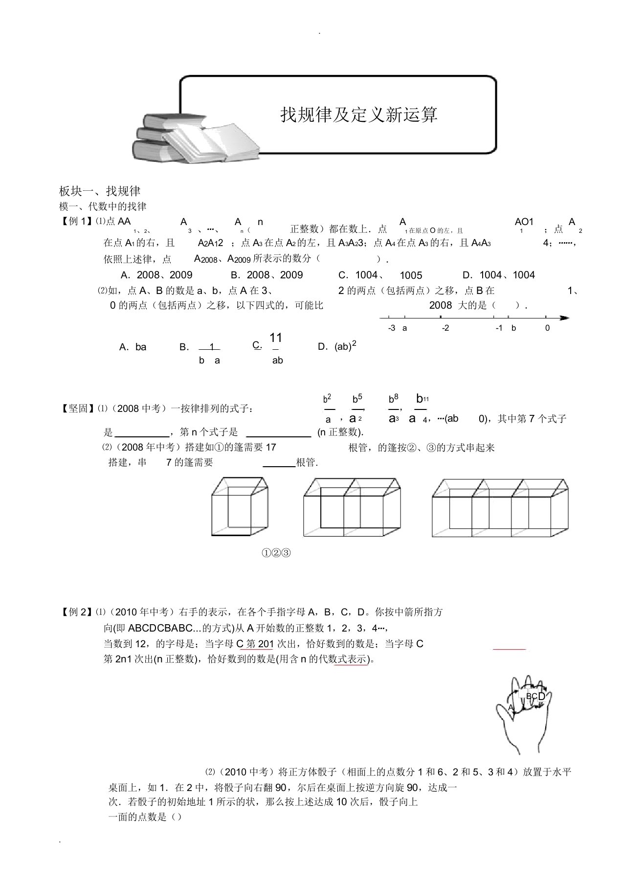 找规律及定义新运算