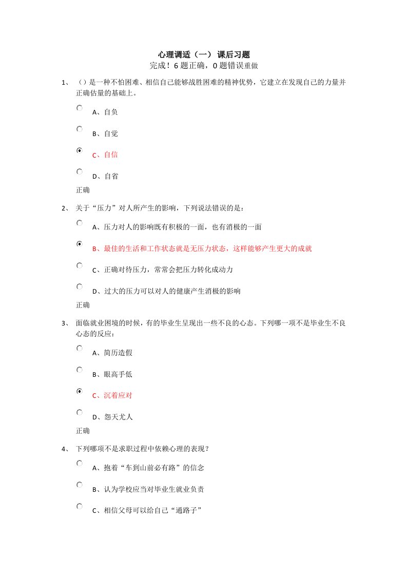 新锦程就业指导与创业基础第六学期课程必修