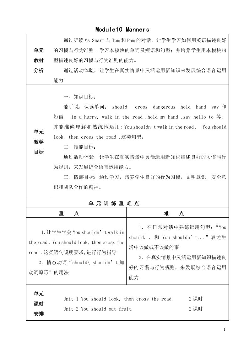 外研社版三起英语五年级上册第十模块教案