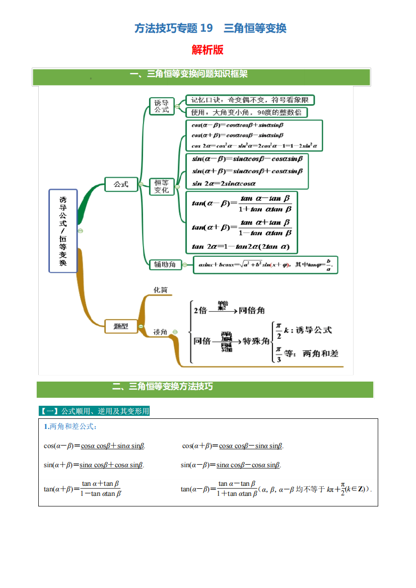 方法技巧专题19