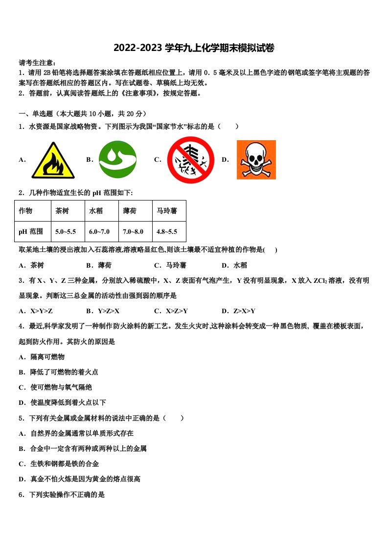 2022年云南省云南大附中(一二一校区)九年级化学第一学期期末达标检测模拟试题含解析