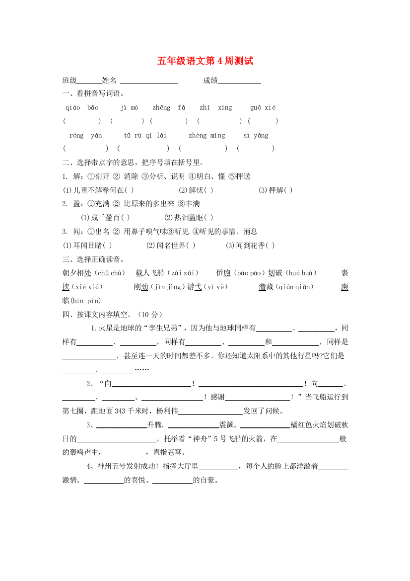 五年级语文下学期第4周双周测试卷（无答案）