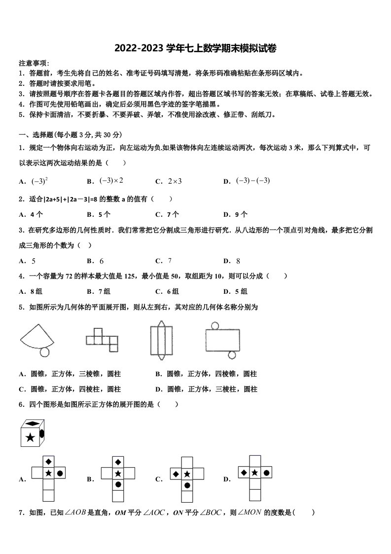 江苏省扬州市江都区江都区实验初级中学2022年数学七年级第一学期期末监测模拟试题含解析